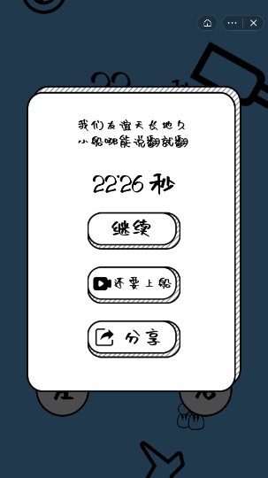 友谊小船翻又翻截图