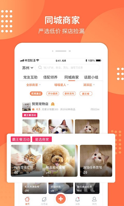 宠胖胖截图
