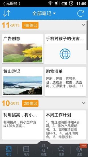 彩云笔记截图