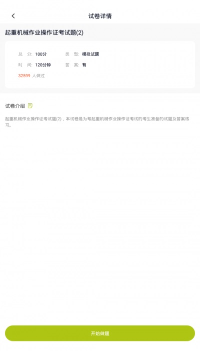 特种作业人员考试截图