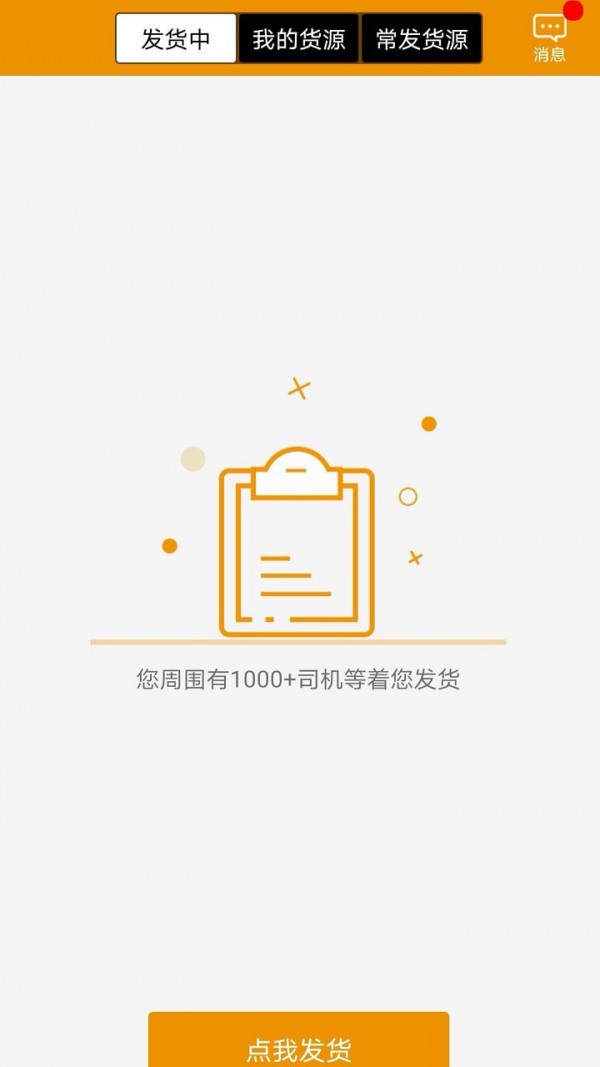 路路盈货主端截图