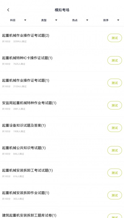 特种作业人员考试截图