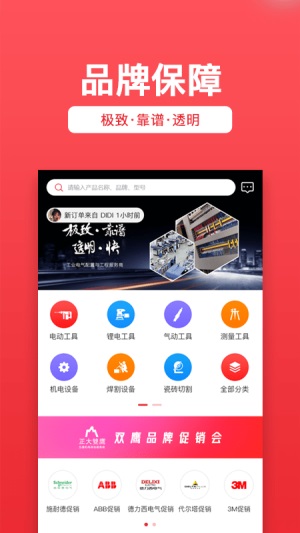 双鹰机电截图