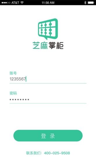 芝麻掌柜截图