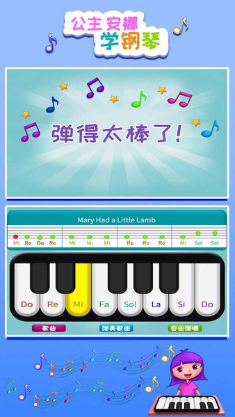 公主安娜学钢琴截图