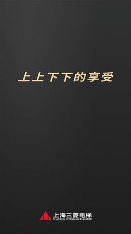 菱菱用梯截图