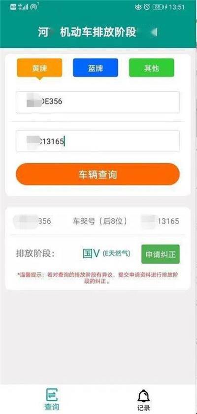 排放阶段纠正截图