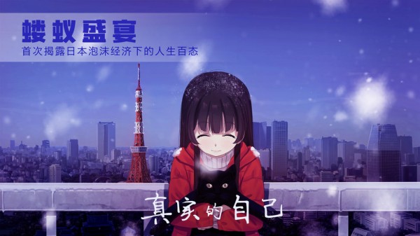泡沫冬景体验版截图