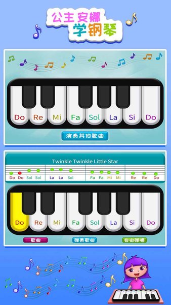 公主安娜学钢琴截图