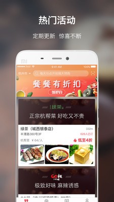 饭好约截图