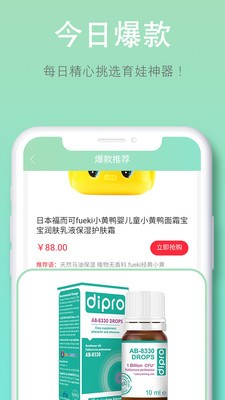 优芽贝贝截图