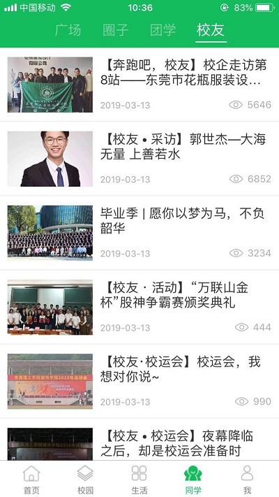 智慧城院截图