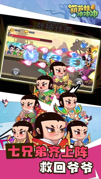 葫芦娃冲冲冲截图