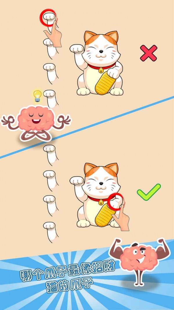 大脑极限挑战截图