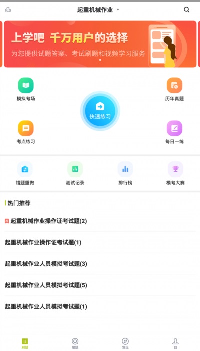 特种作业人员考试截图