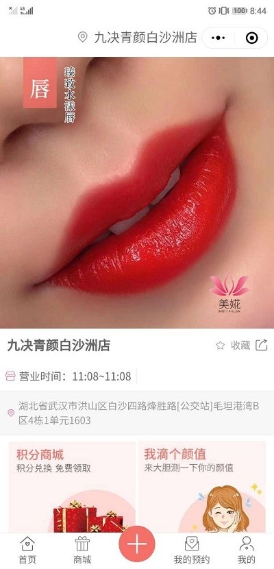 美婲截图