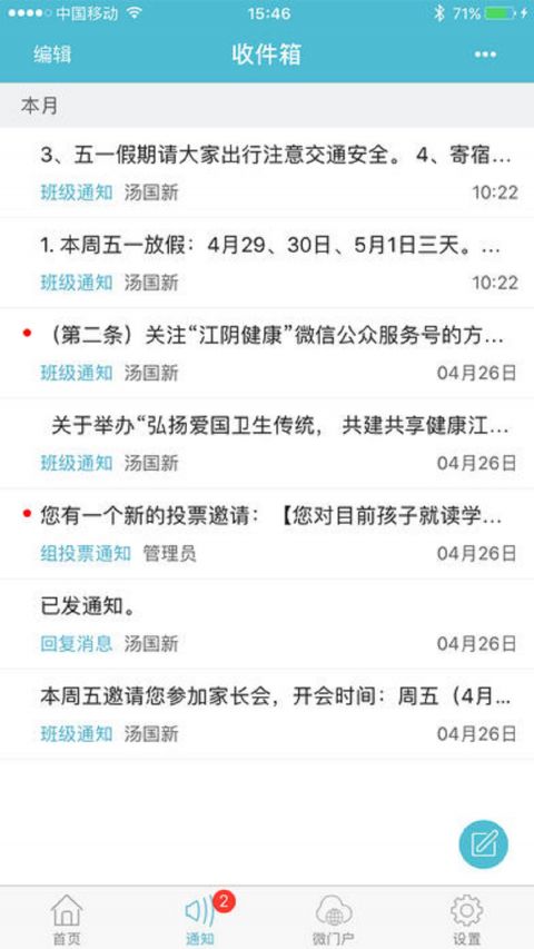 江阴教育截图