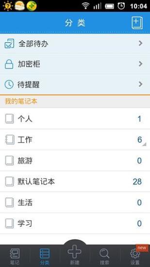 彩云笔记截图