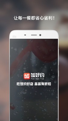 饭好约截图