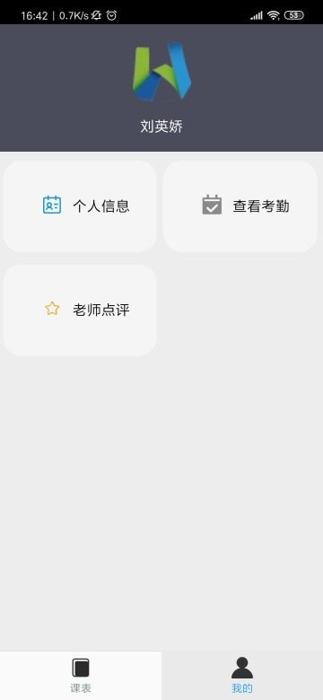 无学智慧校园管理截图