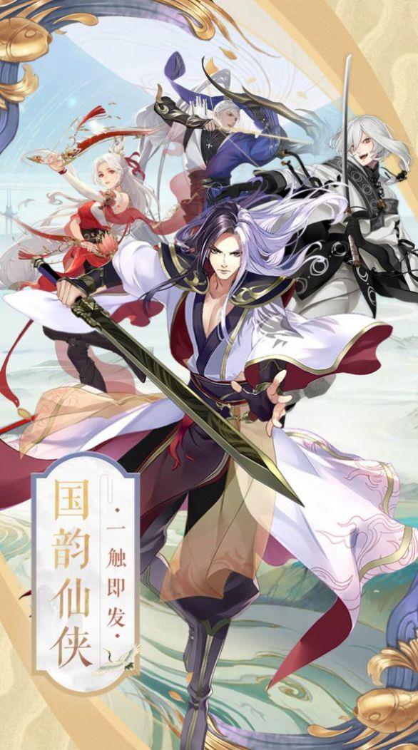 乱世长生绝截图
