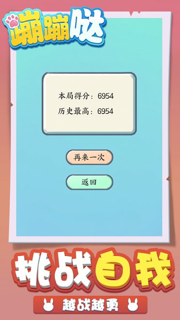 蹦蹦哒截图