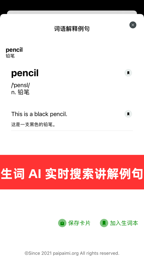 派派米英语截图