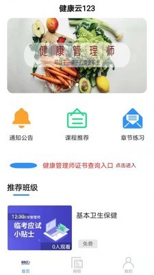 健康云123截图