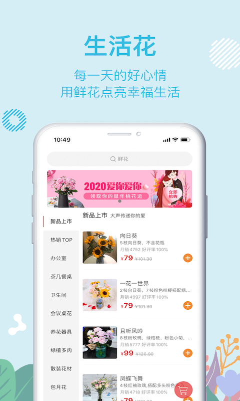花递截图