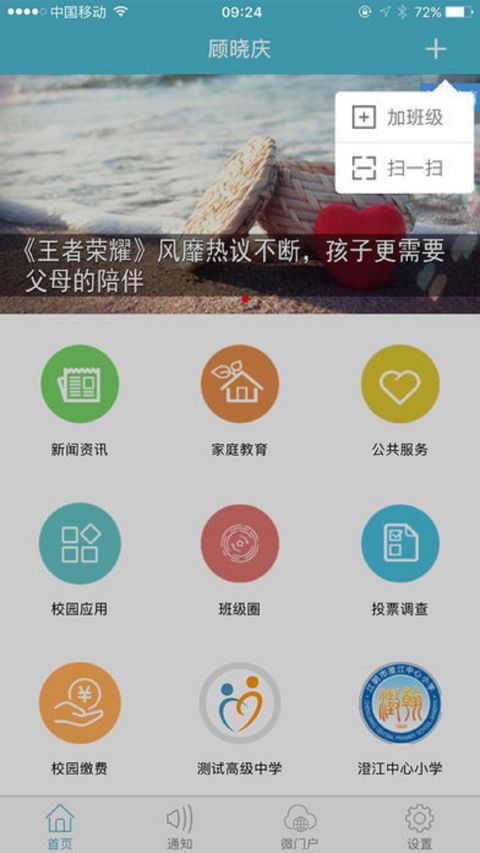 江阴教育截图