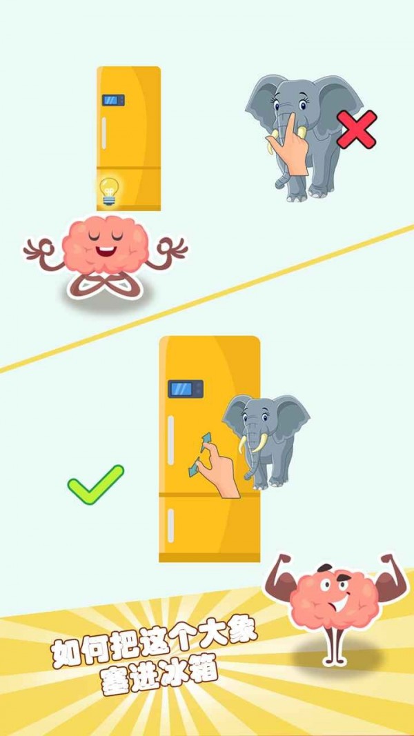 大脑极限挑战截图