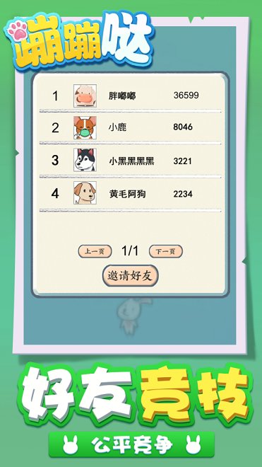 蹦蹦哒截图