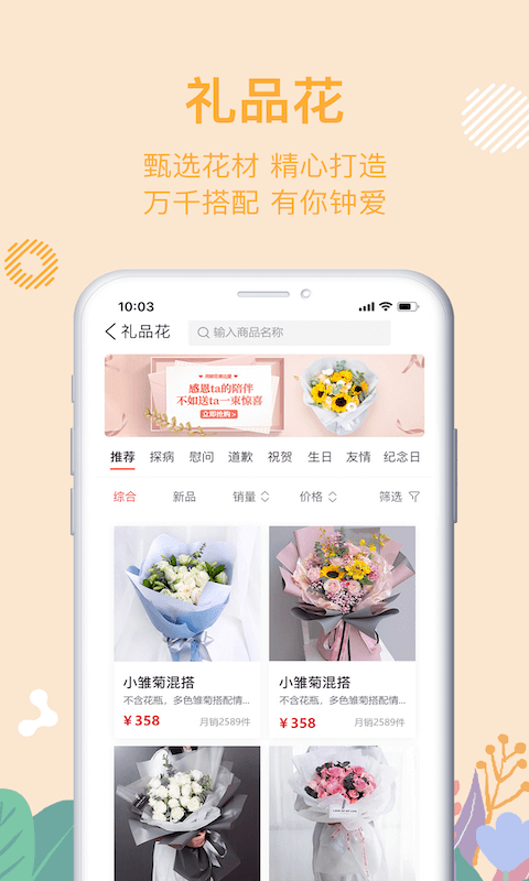 花递截图