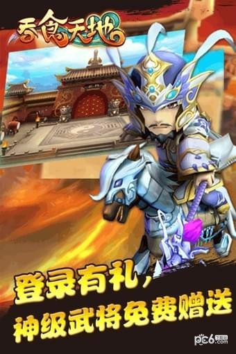 吞食天地群英征战截图