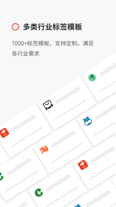 精臣云打印截图