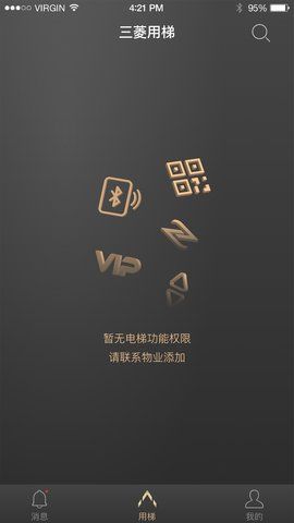 菱菱用梯截图
