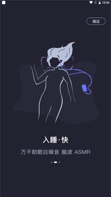 声优助眠截图