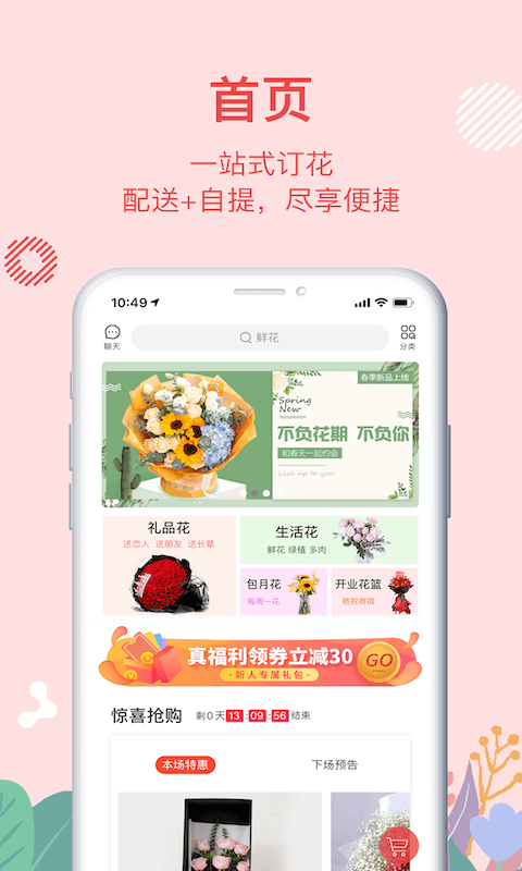 花递截图
