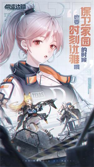 命运边际截图