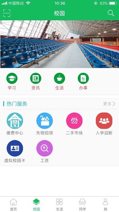 智慧城院截图