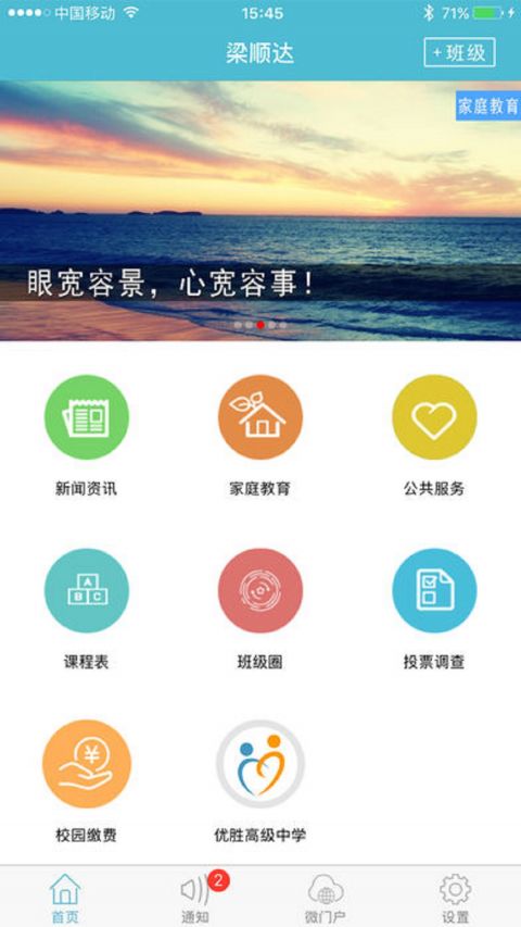 江阴教育截图