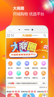 大商圈截图