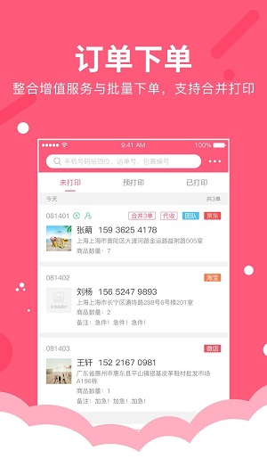 微掌柜截图