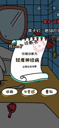 我不是神经病截图