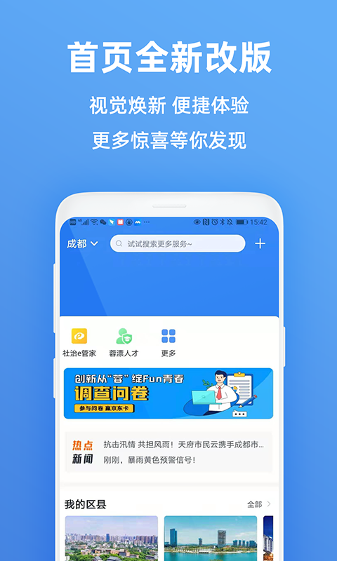 天府市民云截图