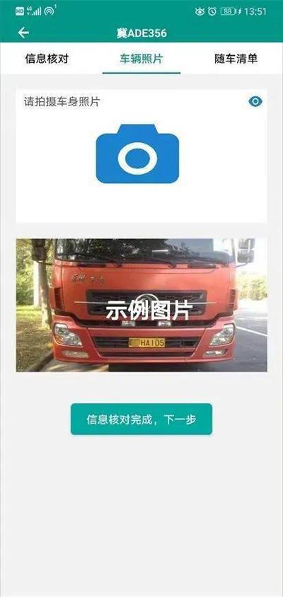 排放阶段纠正截图