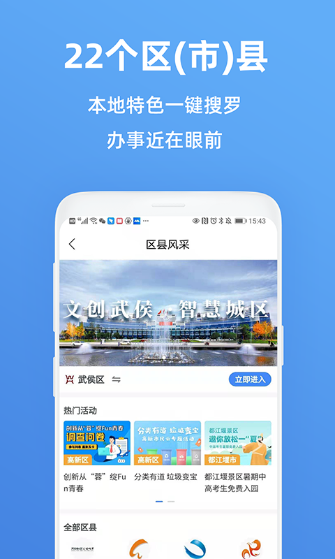 天府市民云截图
