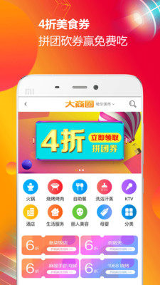 大商圈截图