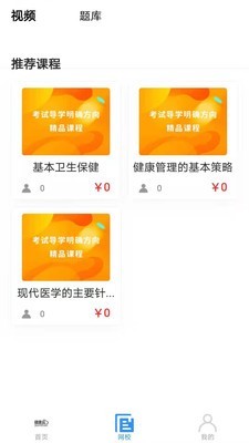 健康云123截图