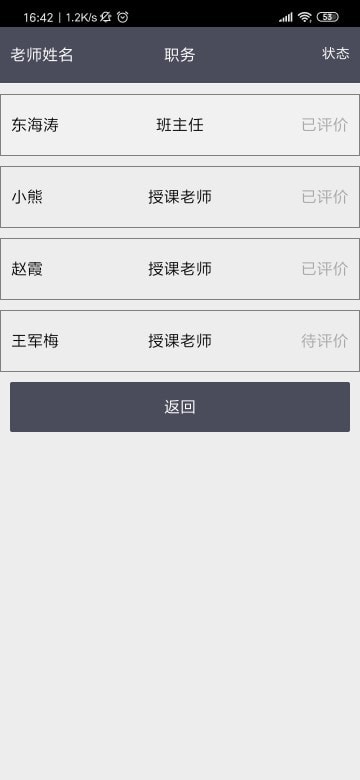 无学智慧校园管理截图